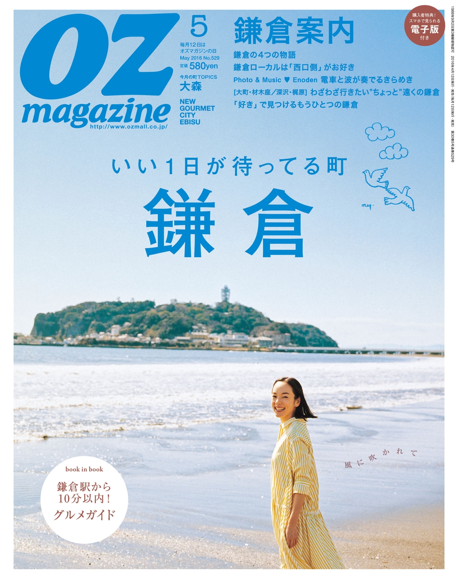 OZmagazine　2016年5月号　No.529