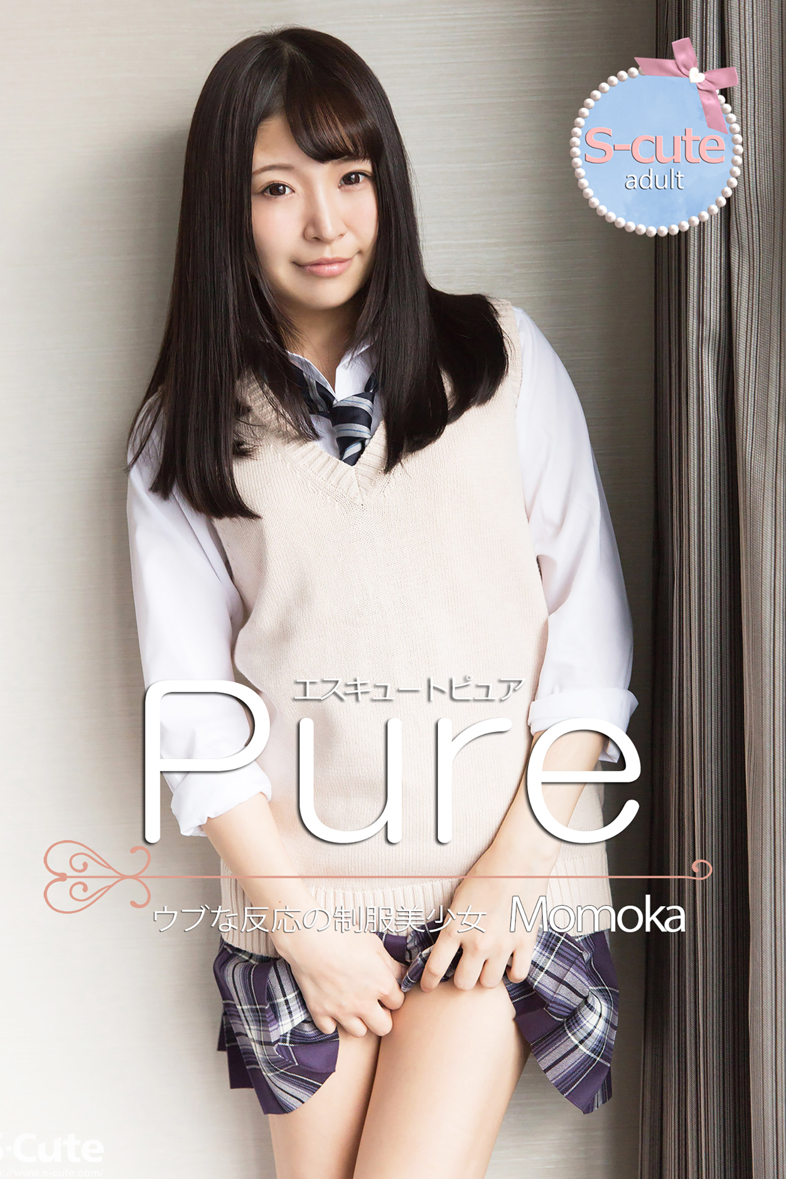 【S-cute】ピュア　Momoka　ウブな反応の制服美少女　adult