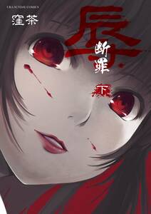 大奴隷区 君と1億3千万の奴隷 無料 試し読みなら Amebaマンガ 旧 読書のお時間です 大奴隷区 君と1億3千万の奴隷 無料 試し読みなら Amebaマンガ 旧 読書のお時間です