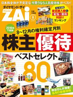 株主優待ベストセレクト80