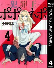 犯罪王ポポネポ