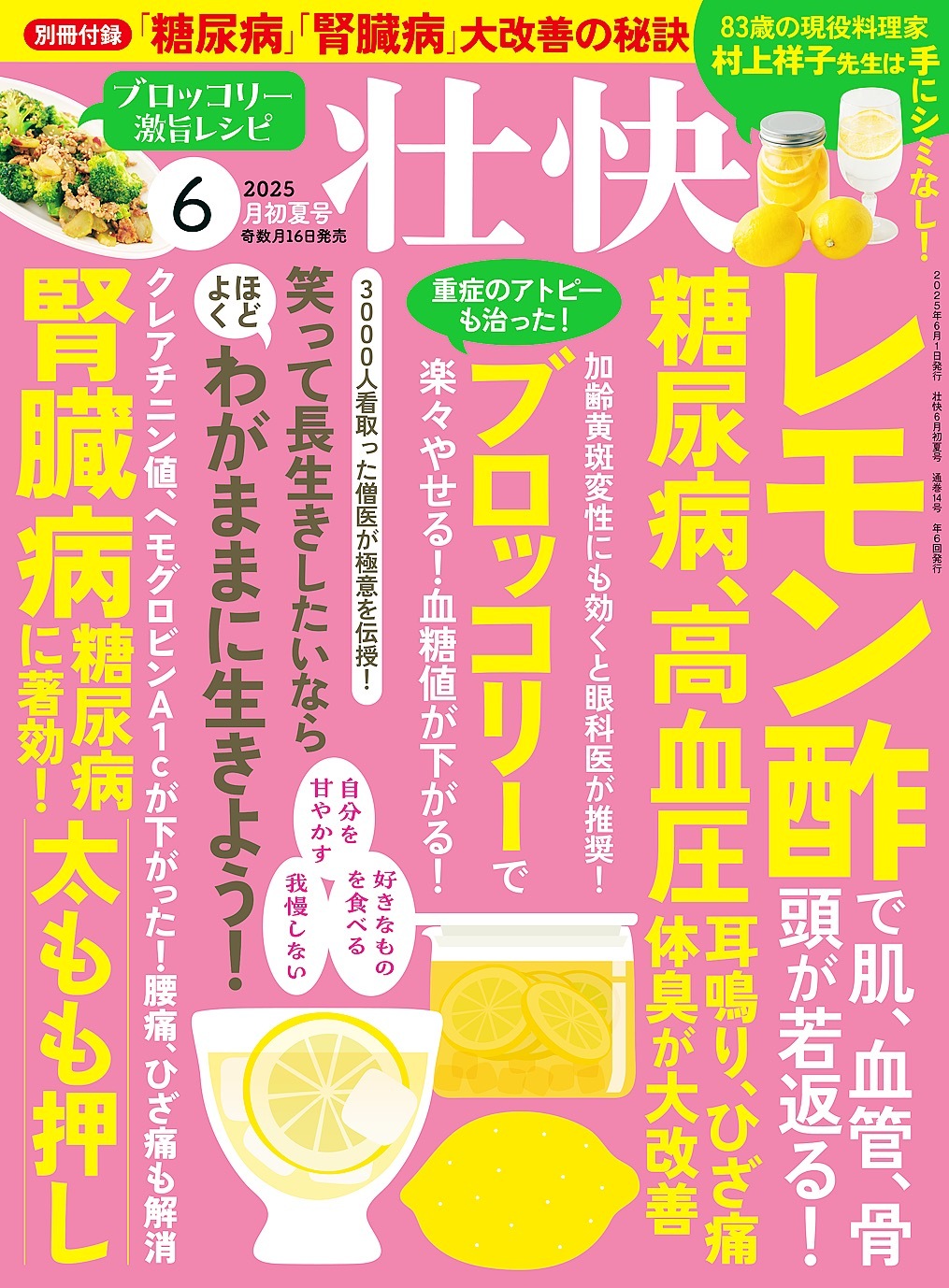 壮快 (2025年6月初夏号)