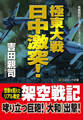 極東大戦 日中激突!