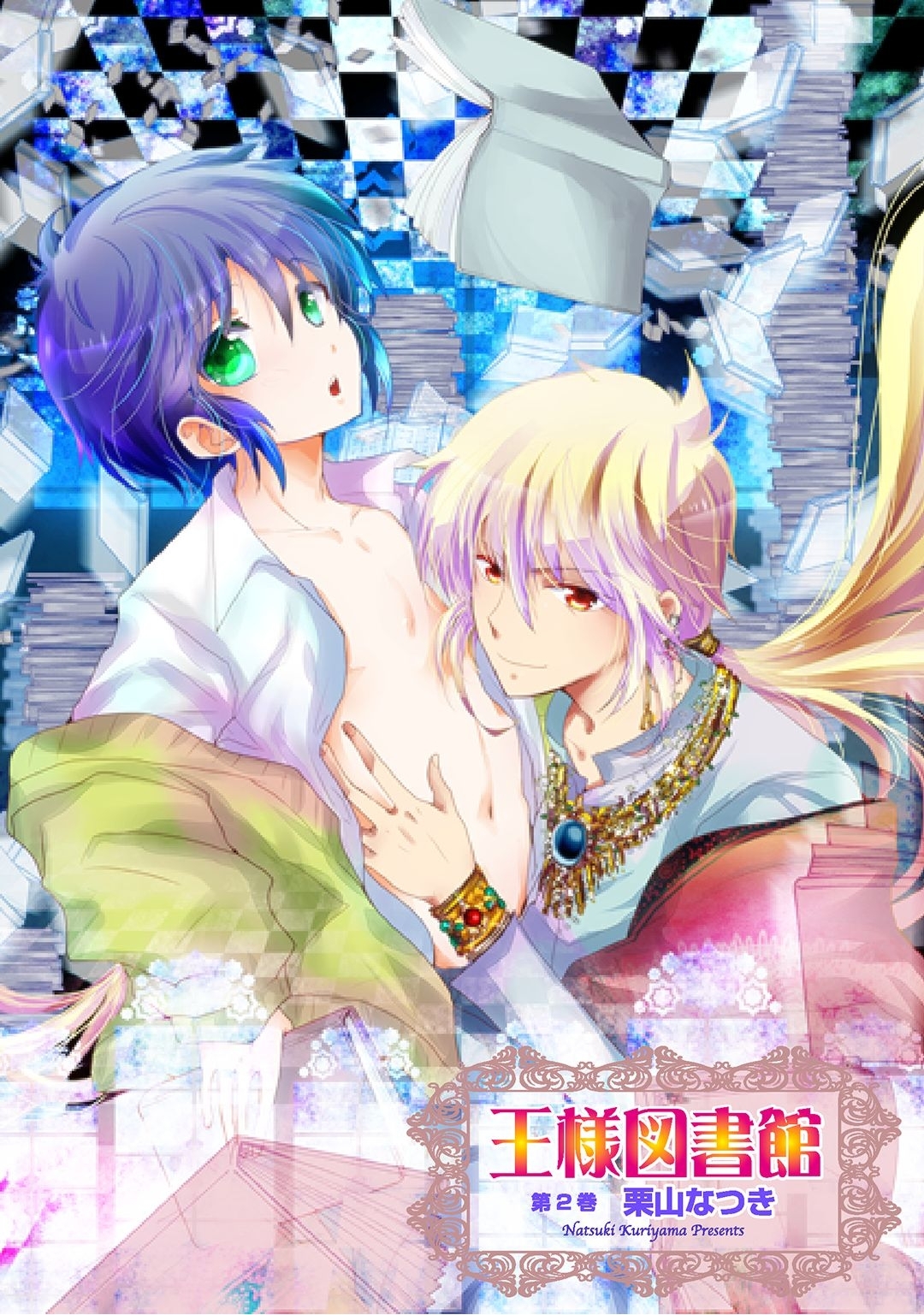 王様図書館第2巻～第6話～【分冊版第01巻】