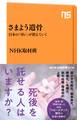 さまよう遺骨 日本の「弔い」が消えていく