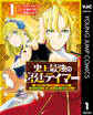 史上最強の宮廷テイマー ~自分を追い出して崩壊する王国を尻目に、辺境を開拓して使い魔たちの究極の楽園を作る~ 1