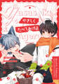 おやすみ、またね。ましろくん。 番外編 《やさしくたべてあげる》【同人誌】