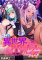 ここは異世界ハーレムパーティー!(7)