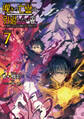 嘆きの亡霊は引退したい ~最弱ハンターによる最強パーティ育成術~ 7