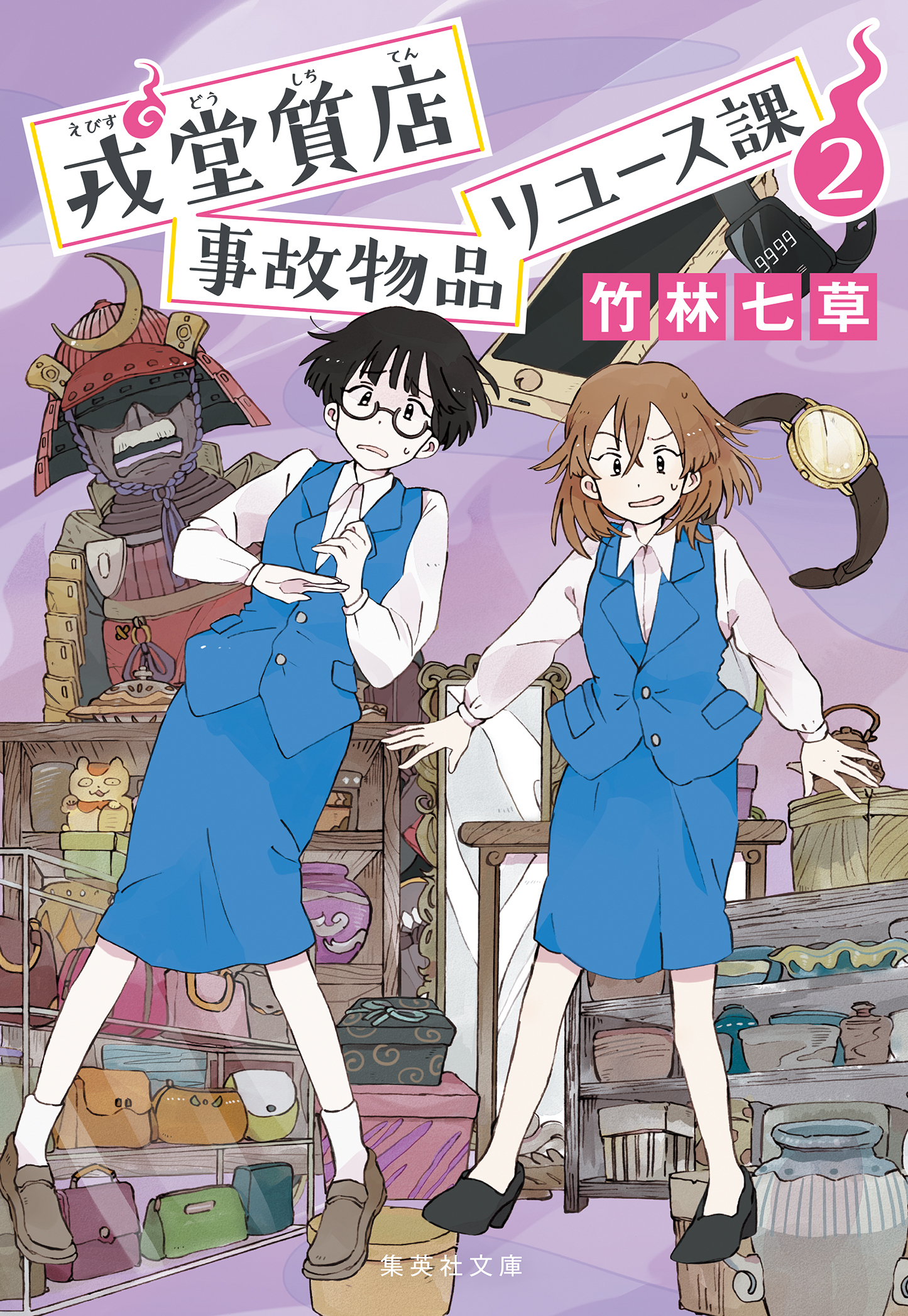 戎堂質店　事故物品リユース課