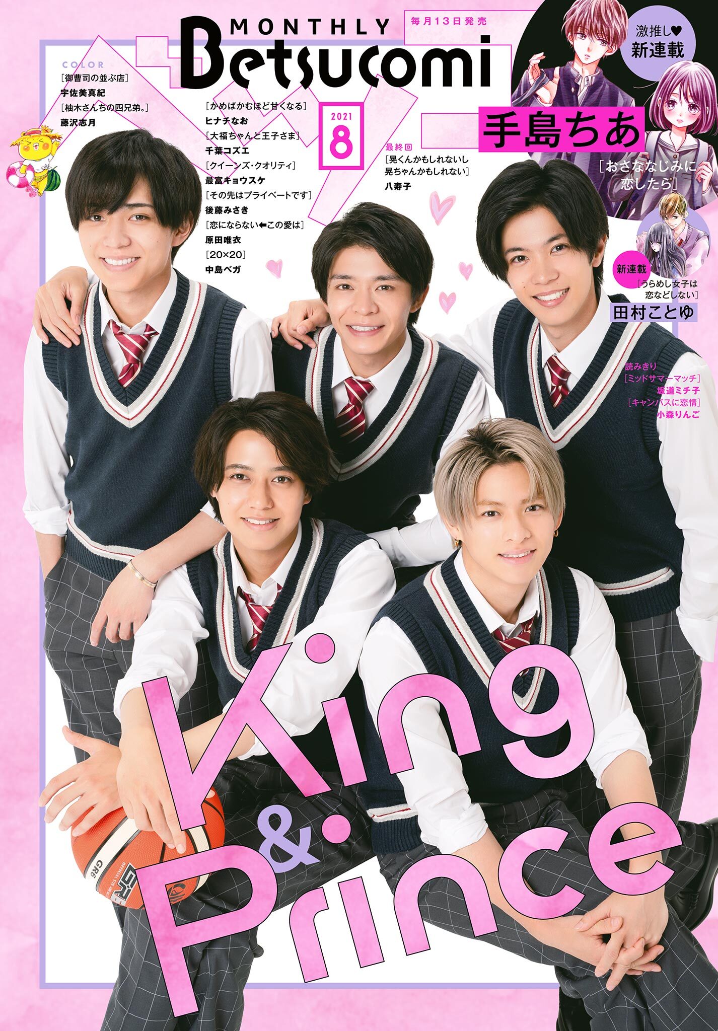 ベツコミ　2021年8月号(2021年7月13日発売)