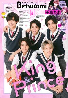 ベツコミ 2021年8月号(2021年7月13日発売)