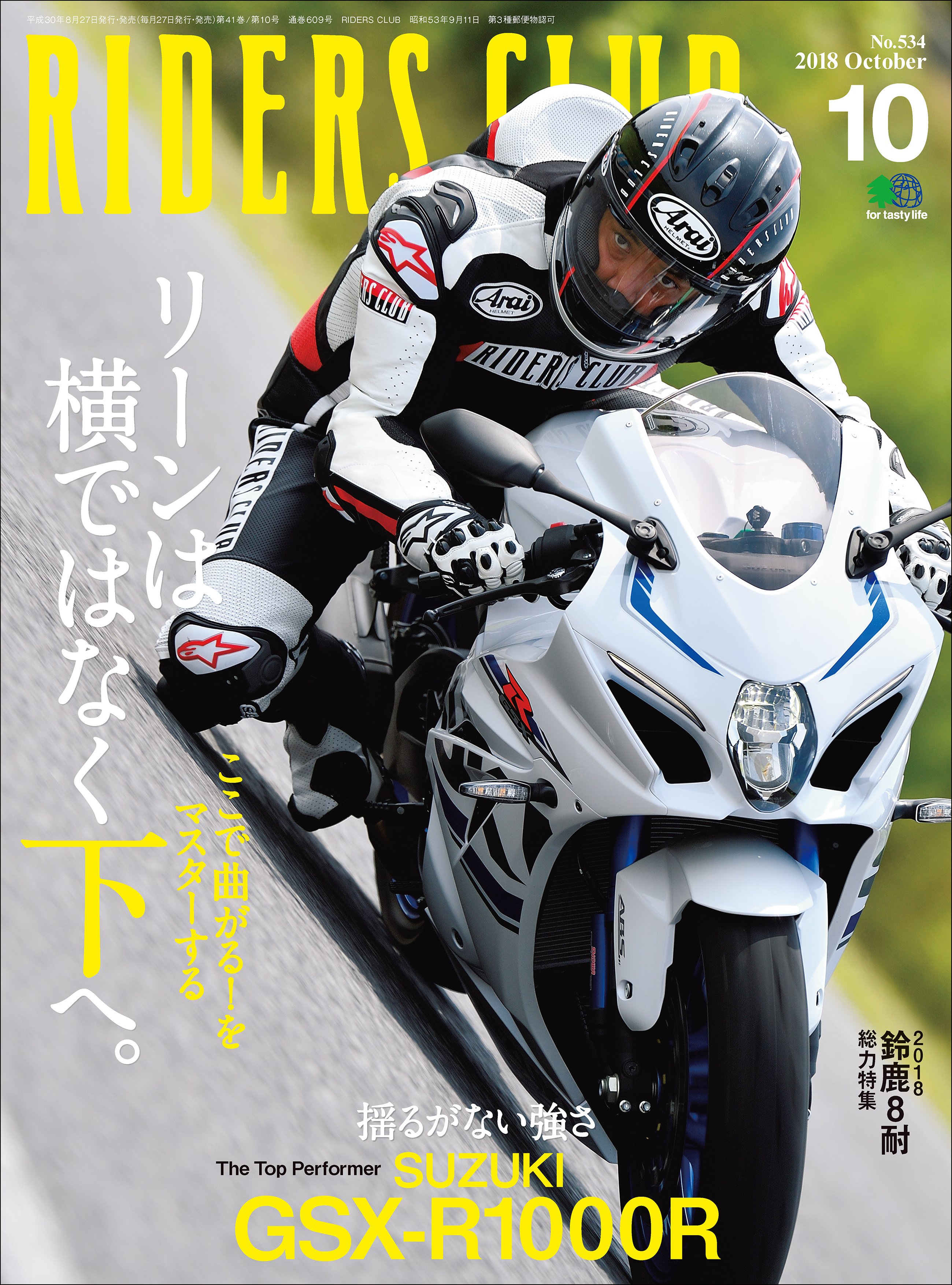 RIDERS CLUB 2018年10月号 No.534