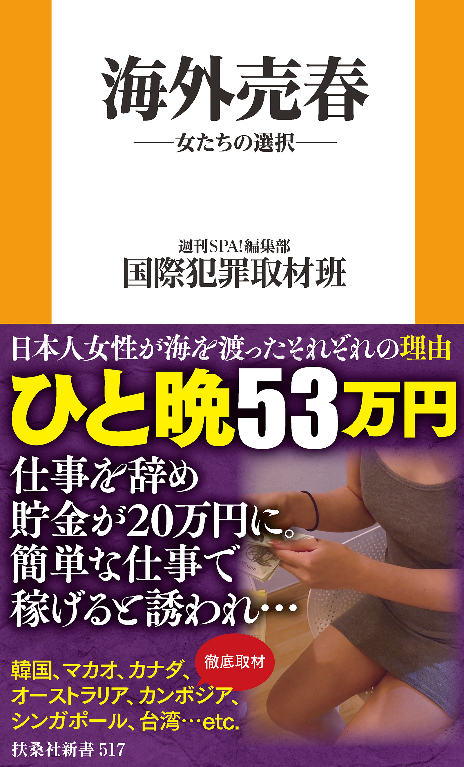 海外売春-女たちの選択-