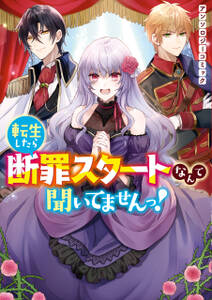 悪役王妃は愛される ジョシィファンタジー 無料 試し読みなら Amebaマンガ 旧 読書のお時間です