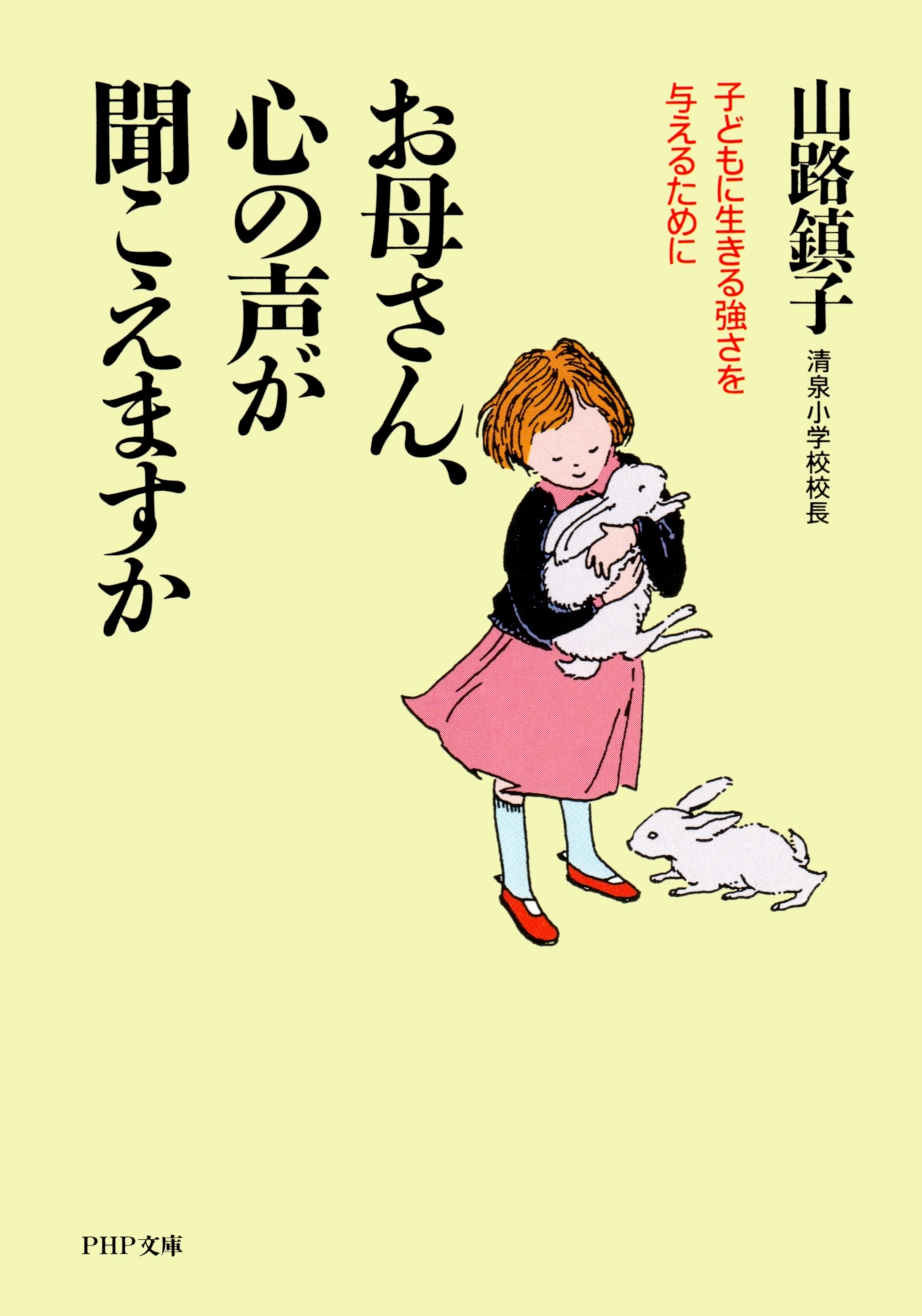 お母さん、心の声が聞こえますか