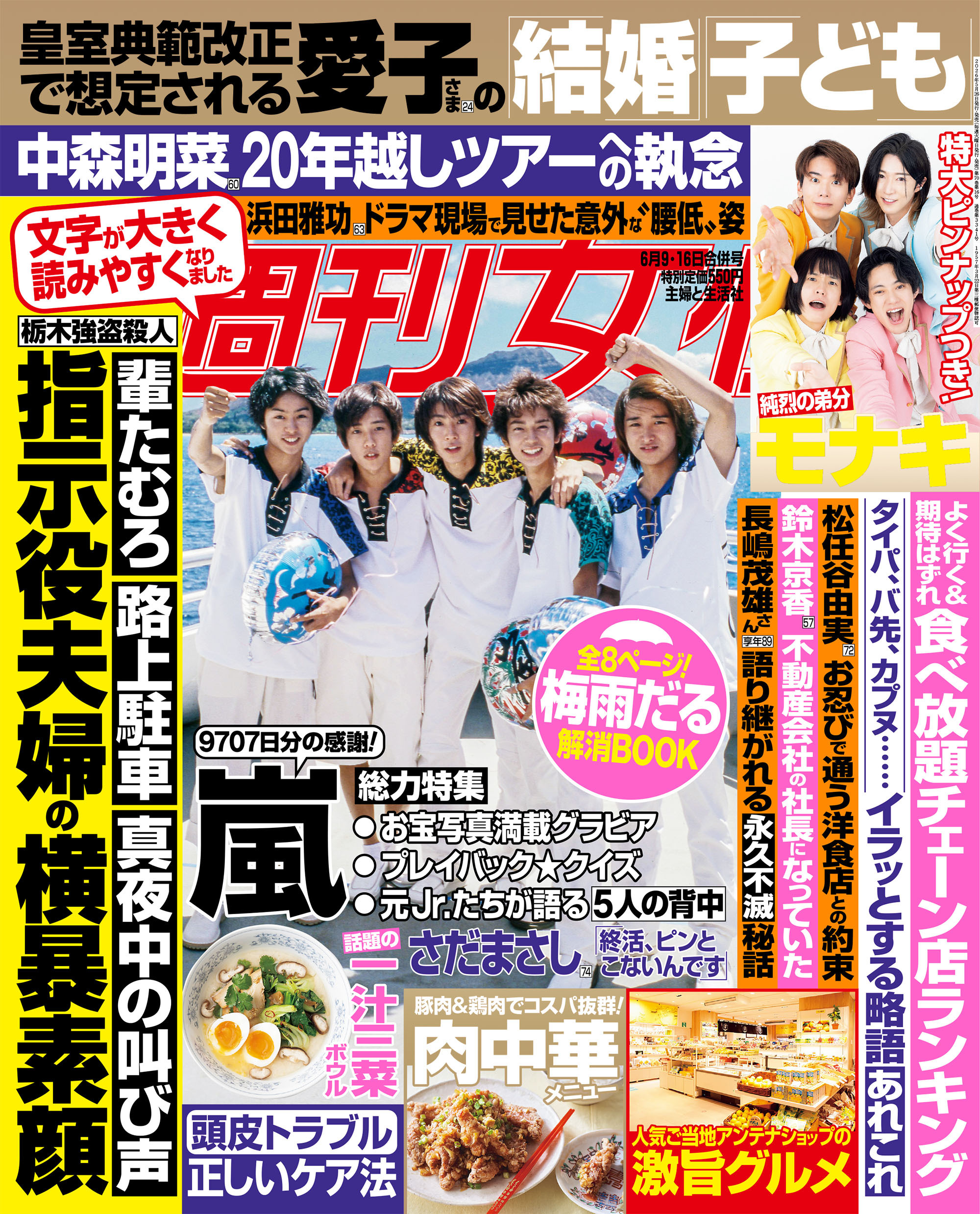 週刊女性