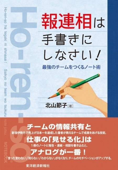 「報連相」は手書きにしなさい！