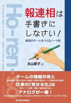 「報連相」は手書きにしなさい!