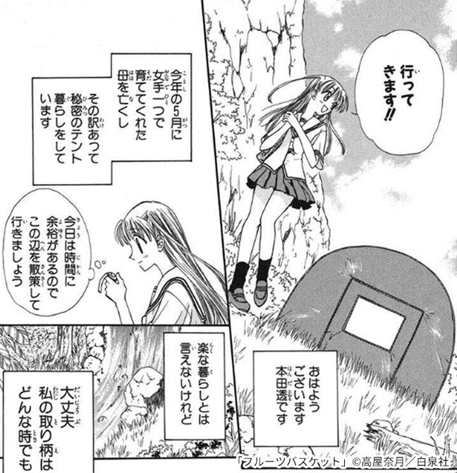 フルーツバスケットのあらすじを知りたい 長年愛される理由とは マンガ特集 人気マンガを毎日無料で配信中 無料 試し読みならamebaマンガ 旧 読書のお時間です フルーツバスケットのあらすじを知りたい 長年愛される理由とは マンガ特集 人気マンガを毎日無料で配信中 無料 試し読みならamebaマンガ 旧 読書のお時間です
