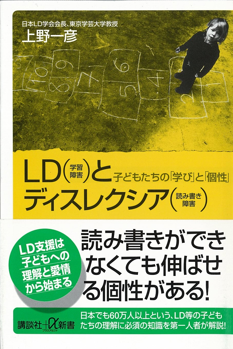 ＬＤ（学習障害）とディスレクシア（読み書き障害）