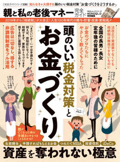 100%ムックシリーズ 完全ガイドシリーズ235 親と私の老後マネー完全ガイド