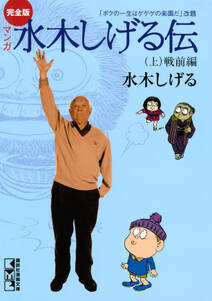 総員玉砕せよ 他 水木しげる漫画大全集 無料 試し読みなら Amebaマンガ 旧 読書のお時間です 総員玉砕せよ 他 水木しげる漫画大全集 無料 試し読みなら Amebaマンガ 旧 読書のお時間です