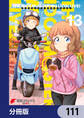 アイドルマスター ミリオンライブ! Blooming Clover【分冊版】 111