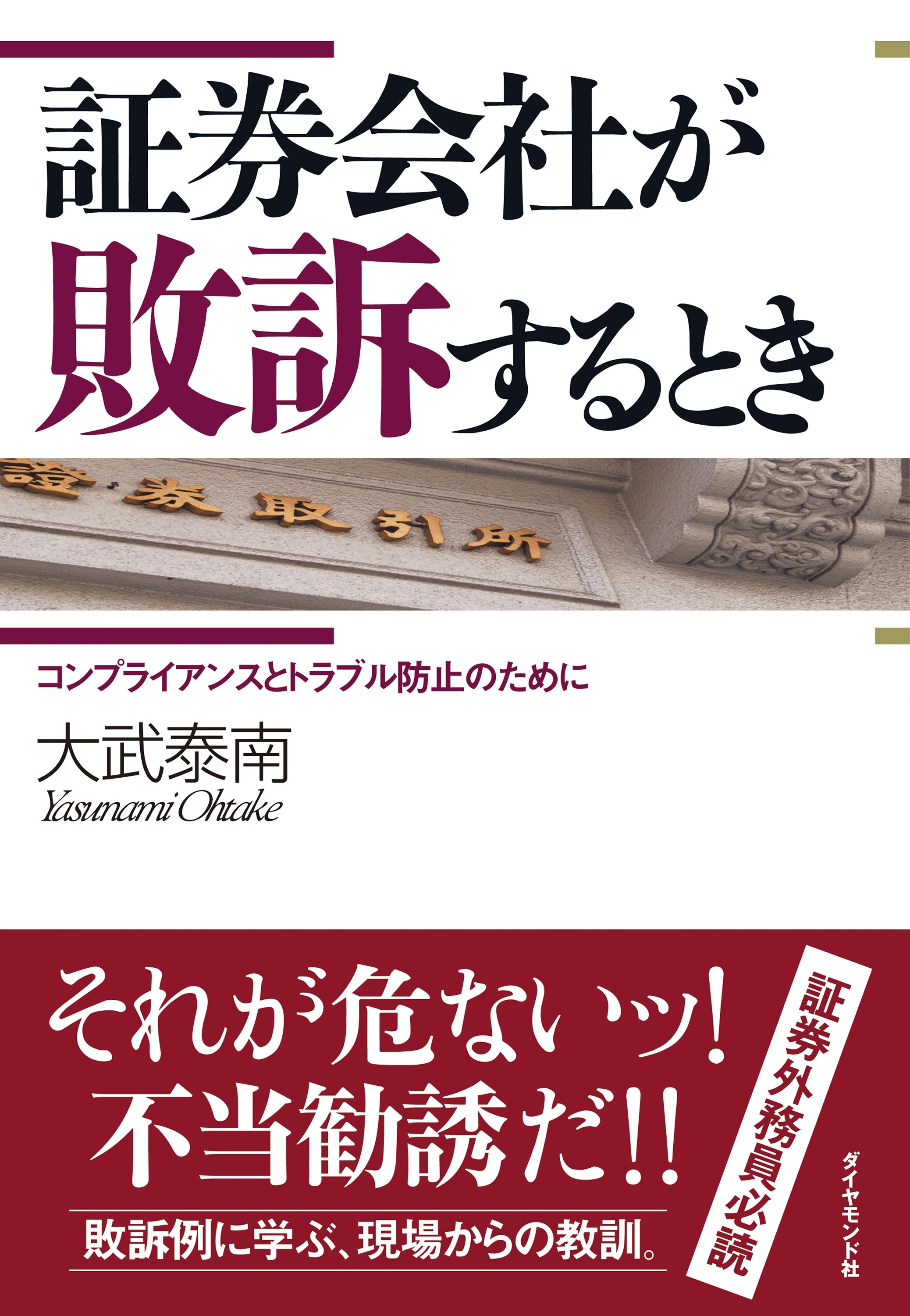 証券会社が敗訴するとき