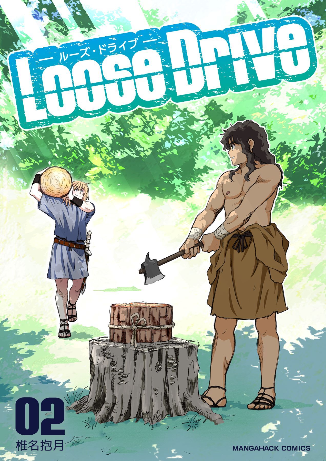 Loose Drive2巻
