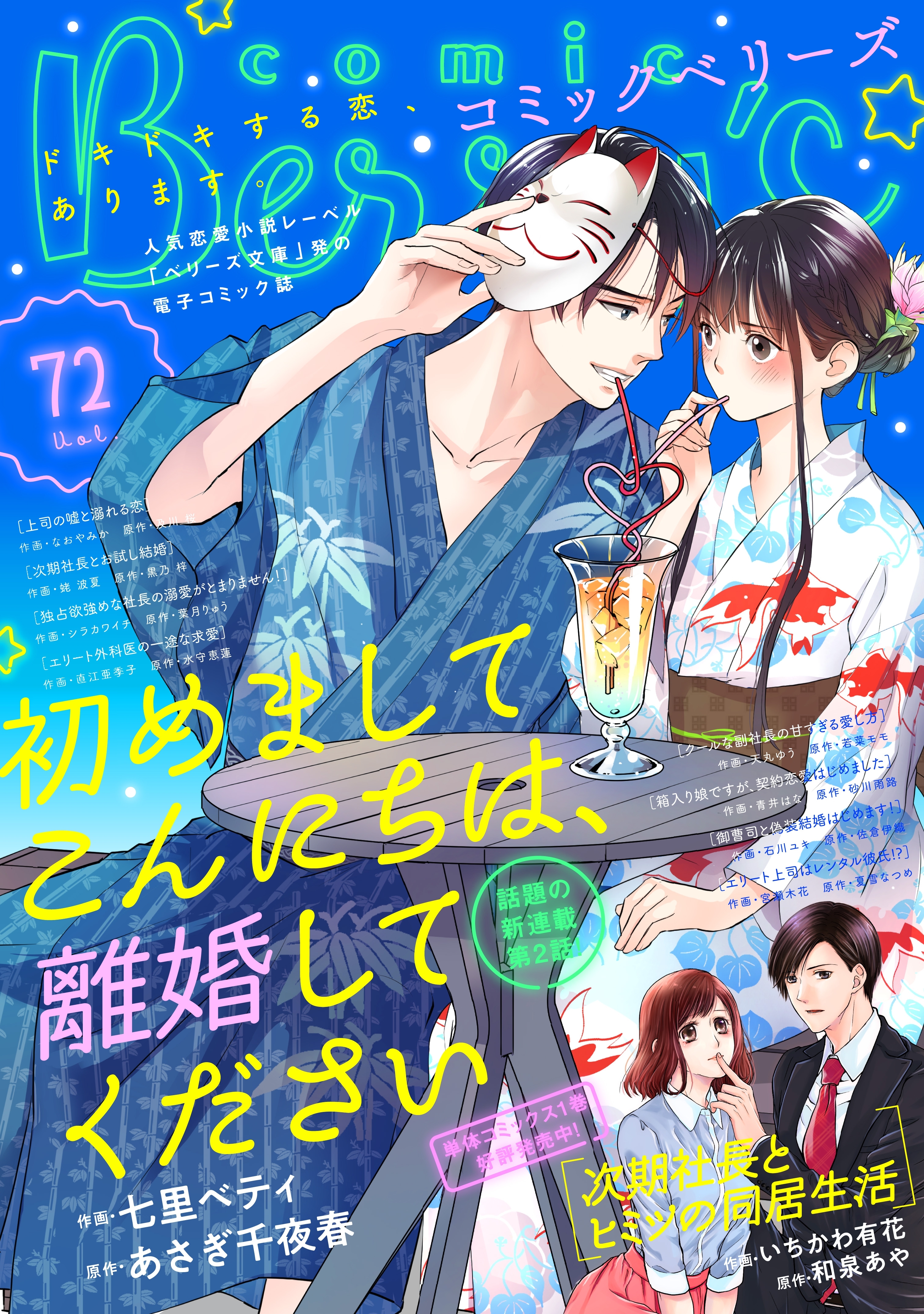 comic Berry's vol.72