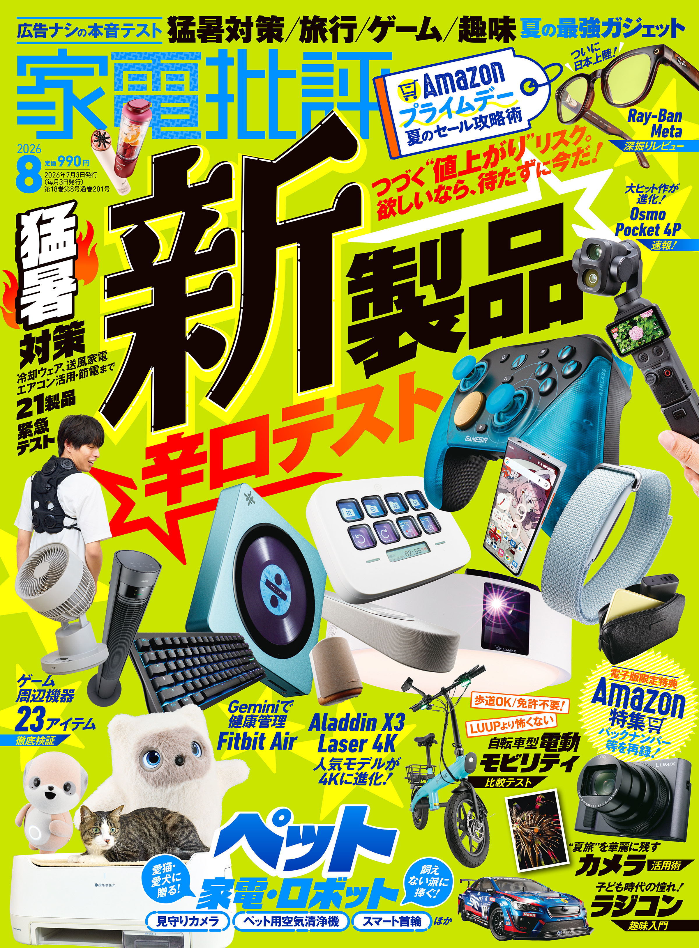 家電批評