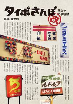 タイポさんぽ改