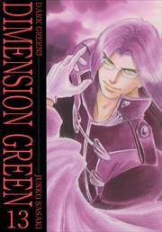 ディメンショングリーン13