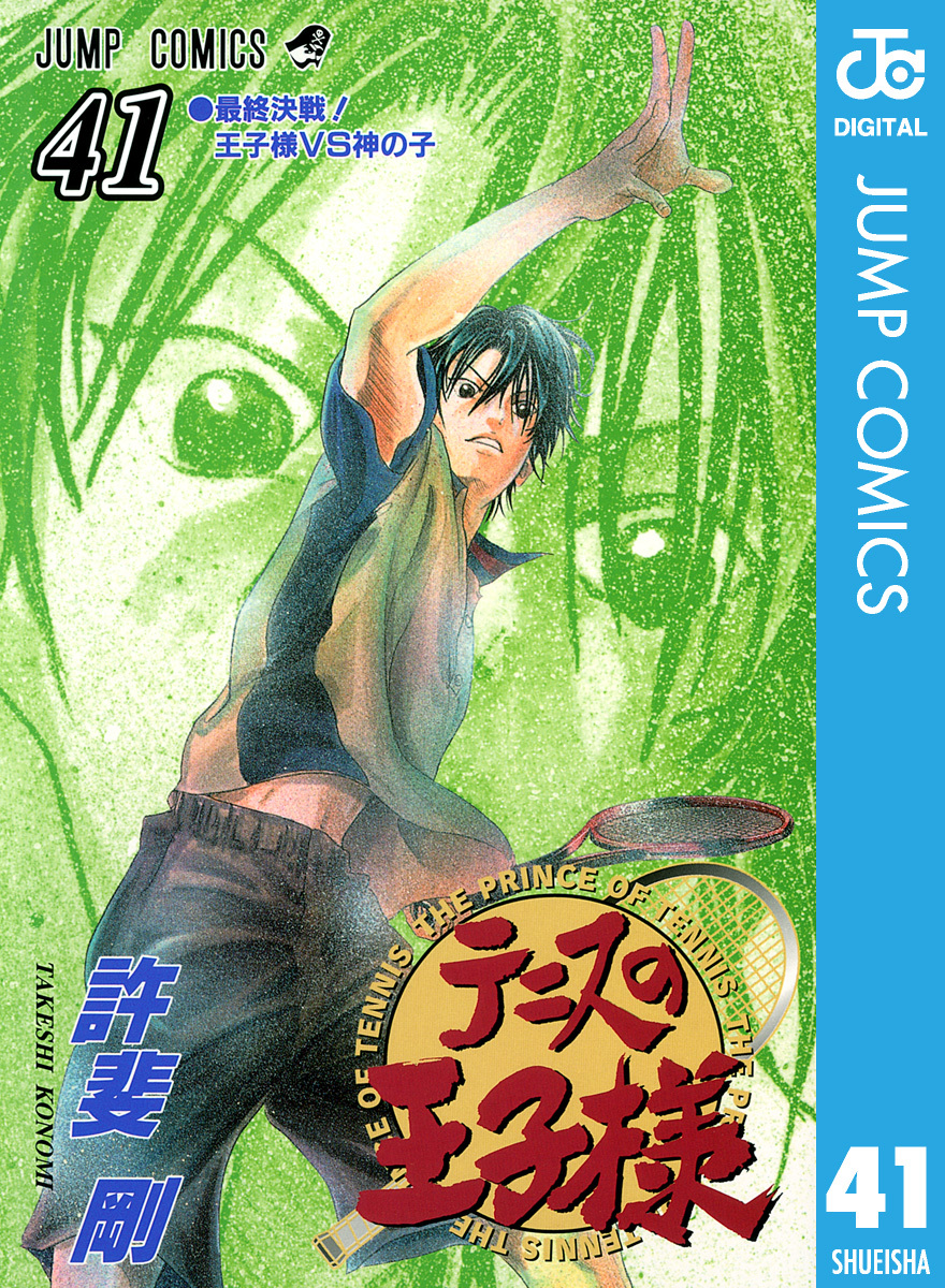 テニスの王子様 41