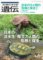 生物の科学 遺伝 2025年11月発行号 Vol.79 No.6