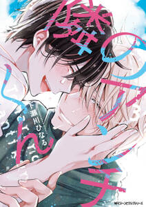 隣のアンチくん