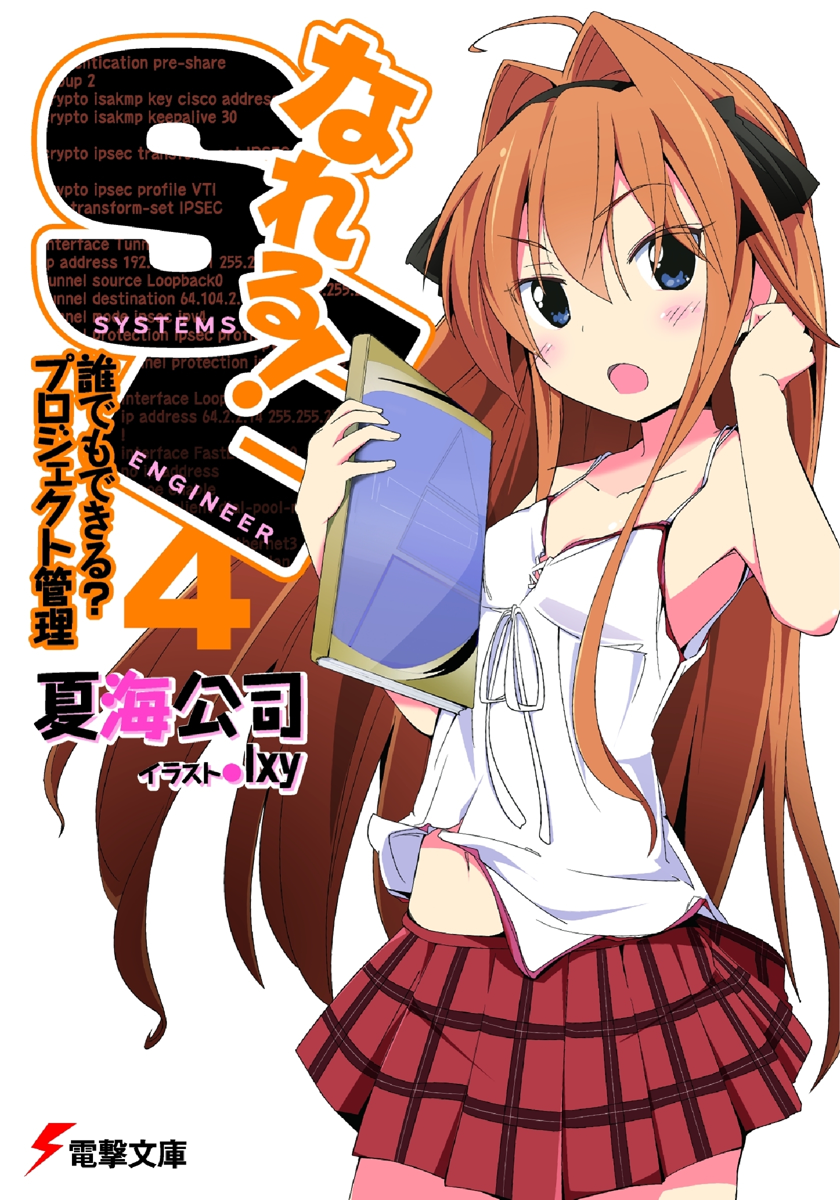 なれる！SE4 誰でもできる？プロジェクト管理