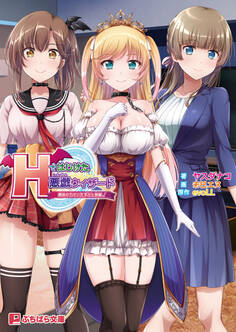 Hではじけた悪戯ウィザード ~魔法の力でいたずらし放題!~