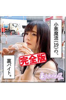 【完全版】【素人ハメ撮り】環奈