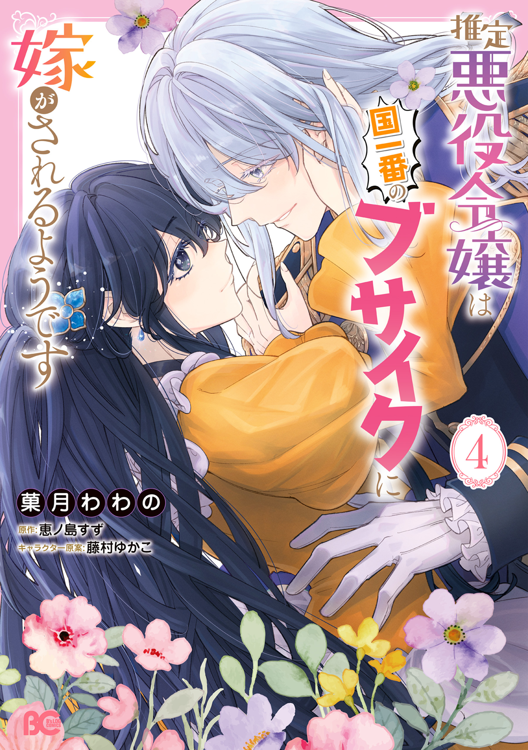 推定悪役令嬢は国一番のブサイクに嫁がされるようです