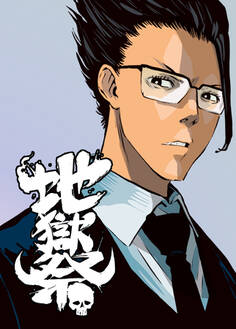 地獄祭【フルカラー】【タテヨミ】(17)