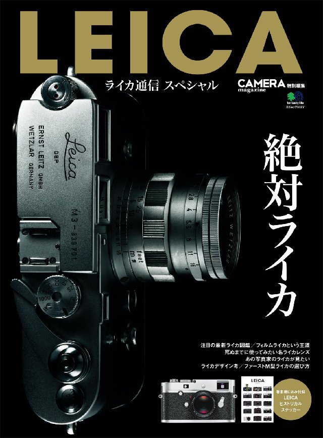 LEICA ライカ通信スペシャル