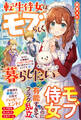 転生侍女はモブらしく暮らしたい なのにお嬢様のハッピーエンドは私に託されているようです(汗)【電子限定SS付き】