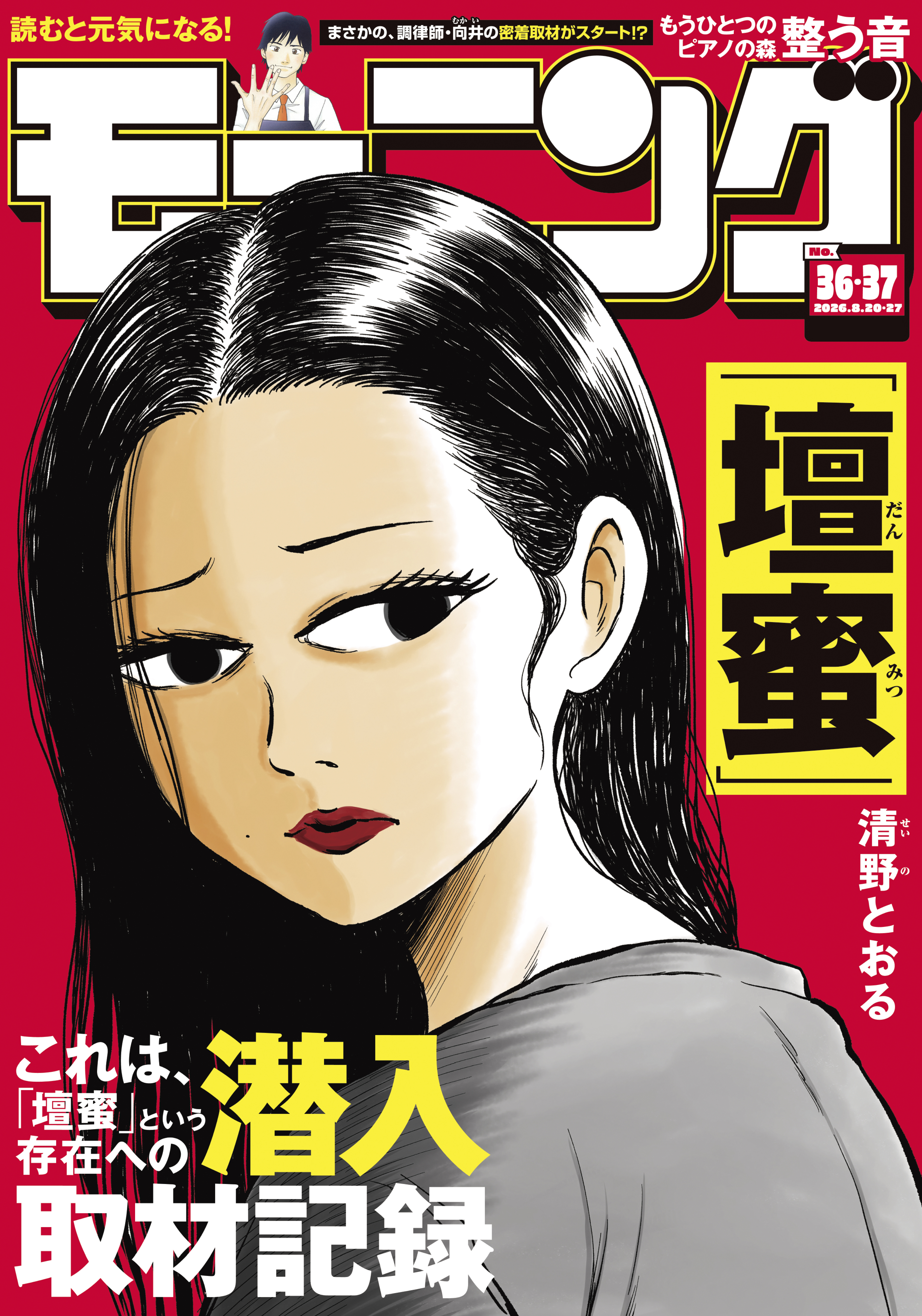 モーニング　2026年36・37号 [2026年8月6日発売]