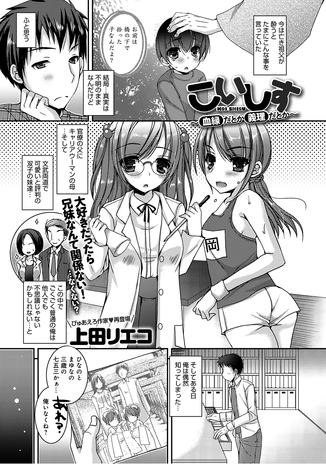 こいしす～血縁だとか義理だとか～