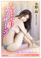 たかぶりマッサージ <新装版>