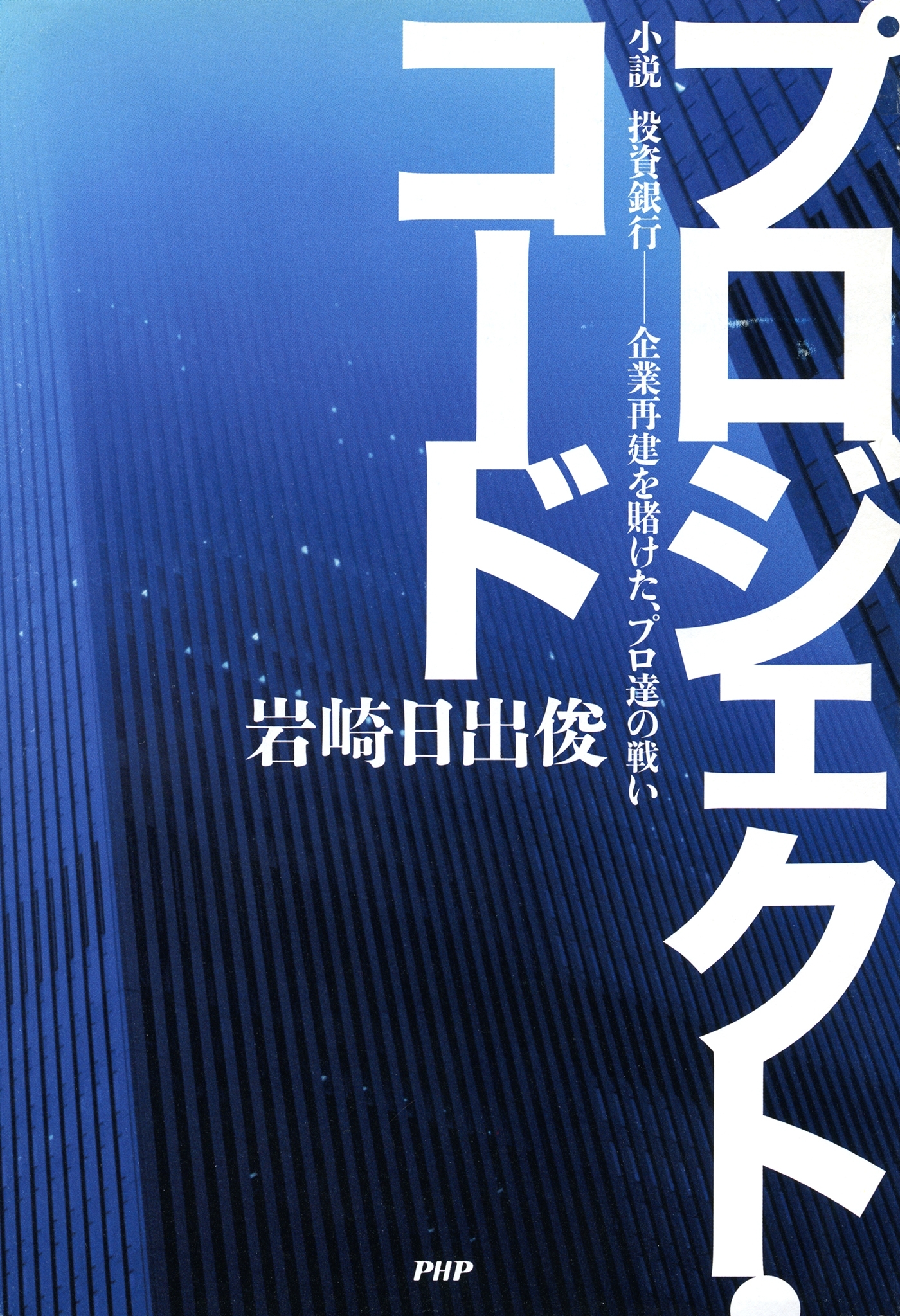 プロジェクト・コード