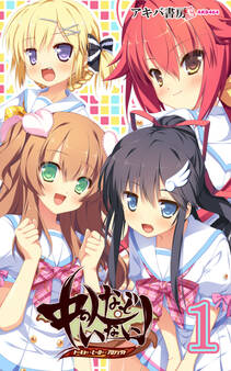 中の人などいない! トーキョー・ヒーロー・プロジェクト1