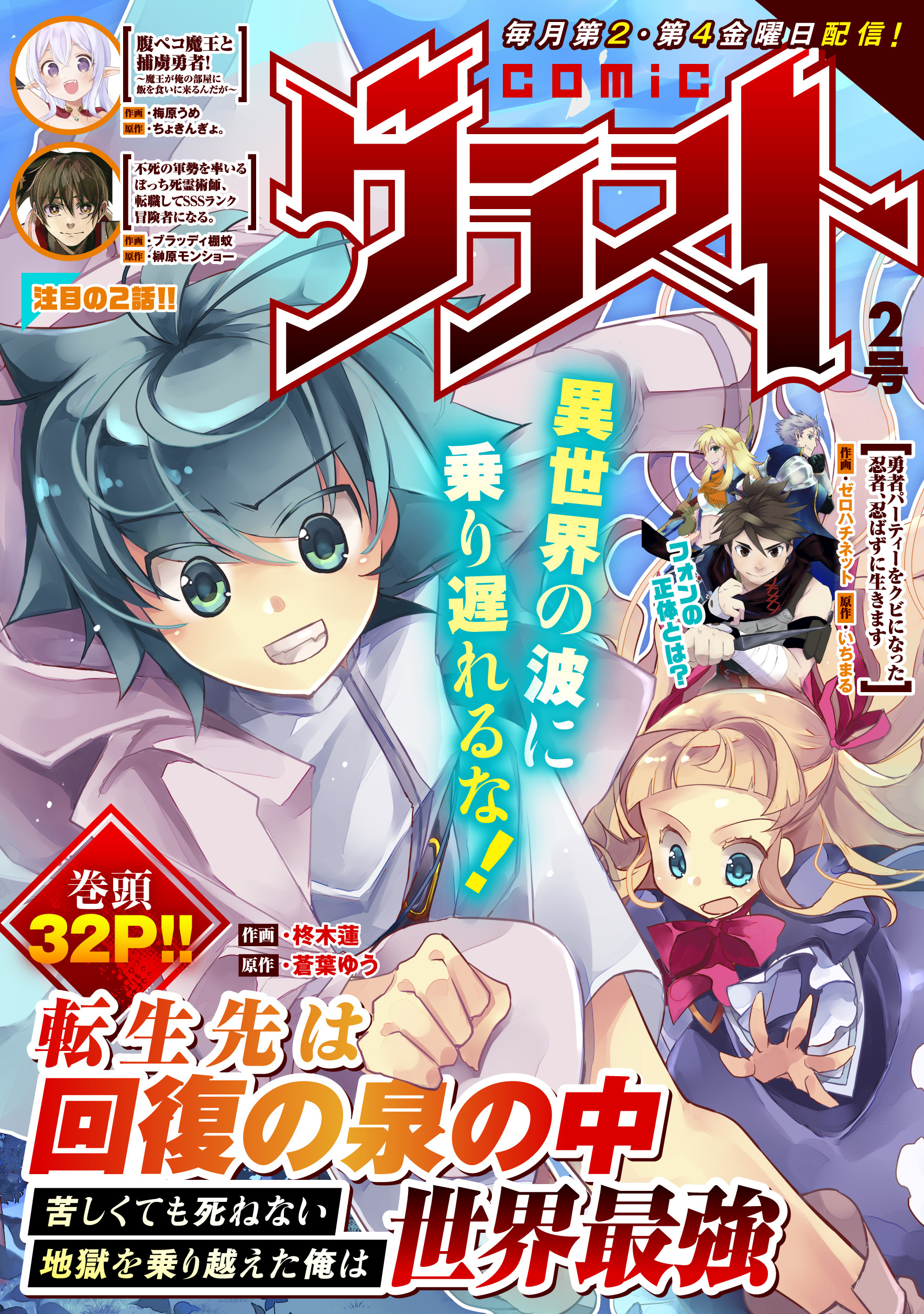 【期間限定　無料お試し版　閲覧期限2026年7月30日】comicグラスト ２号